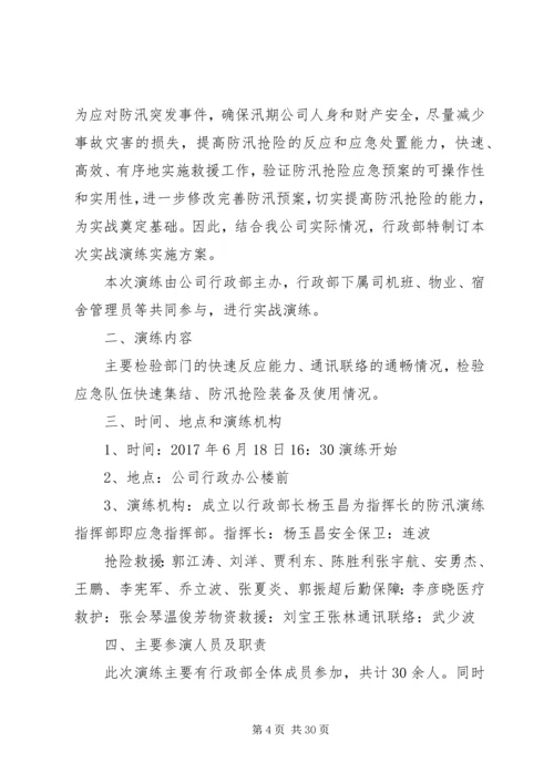 防汛应急演练方案 (7).docx