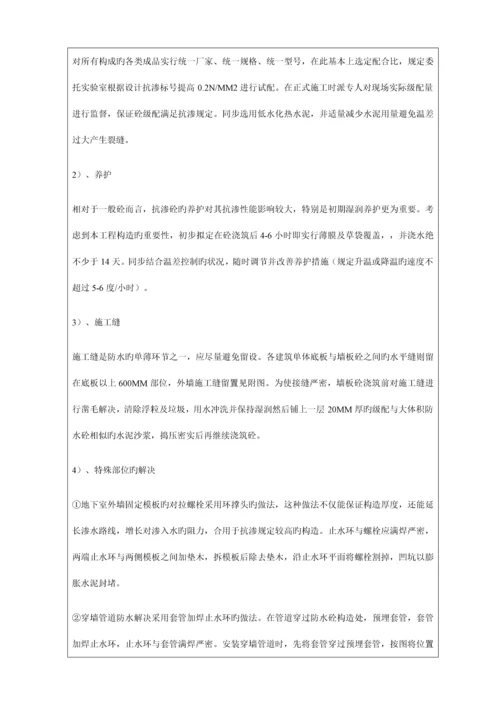 混凝土重点技术交底记录.docx