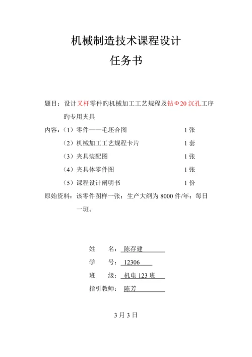 机械制造重点技术优质课程设计.docx