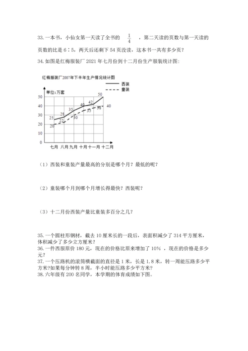 六年级小升初数学应用题50道及答案解析.docx