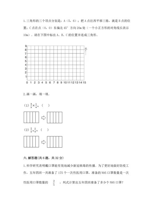 人教版六年级上册数学期中测试卷及参考答案（满分必刷）.docx