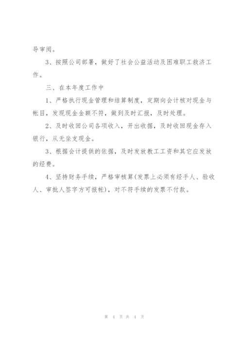 幼儿园财务出纳年度工作总结.docx