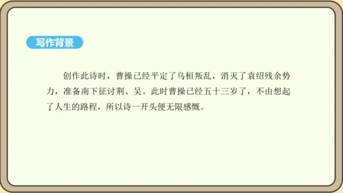 八年级语文上册第三单元课外古诗词诵读 龟虽寿 课件