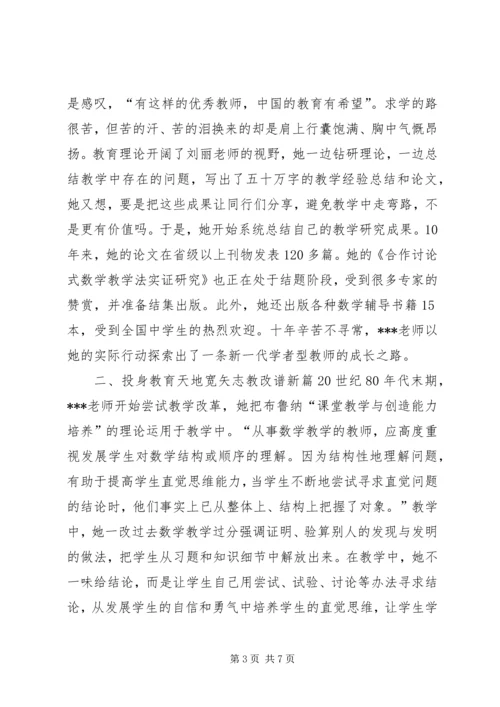优秀教师事迹材料3 (3).docx