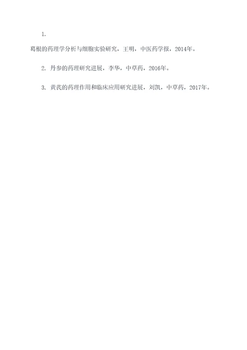 葛根丹参黄芪的功效和作用