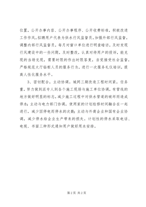 自来水公司主题教育活动整改方案.docx