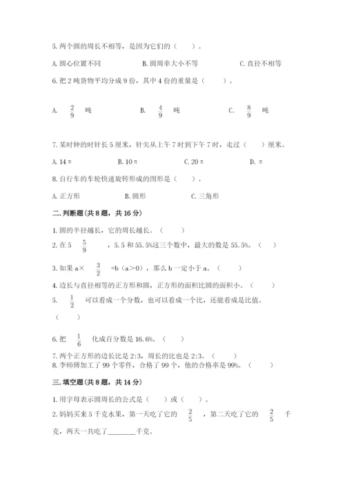 六年级上册数学期末测试卷含答案（培优b卷）.docx