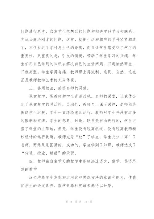 开学听课心得体会800字5篇.docx