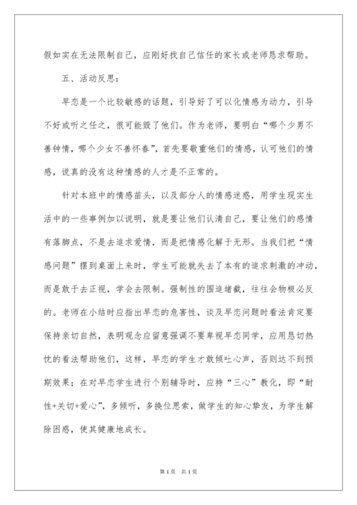 2022学生法制宣传教育教案.docx