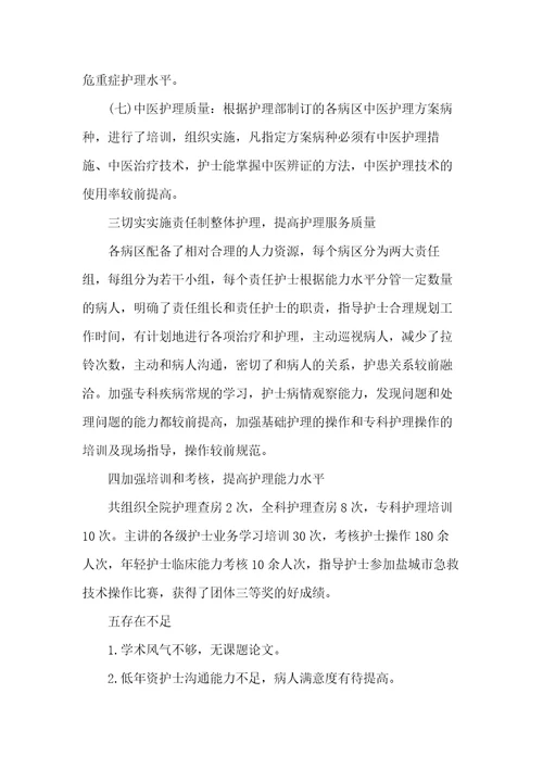 心内科护理年度个人工作总结