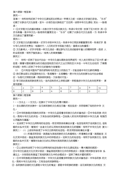 文化生活导学案答案