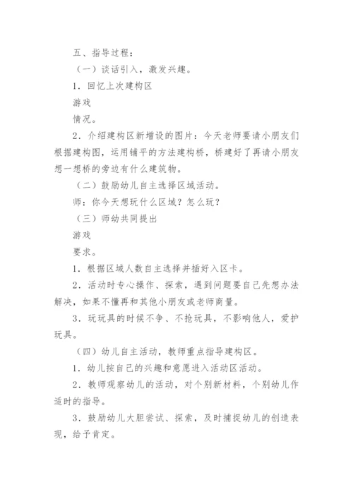 第一学期中班区域活动计划.docx