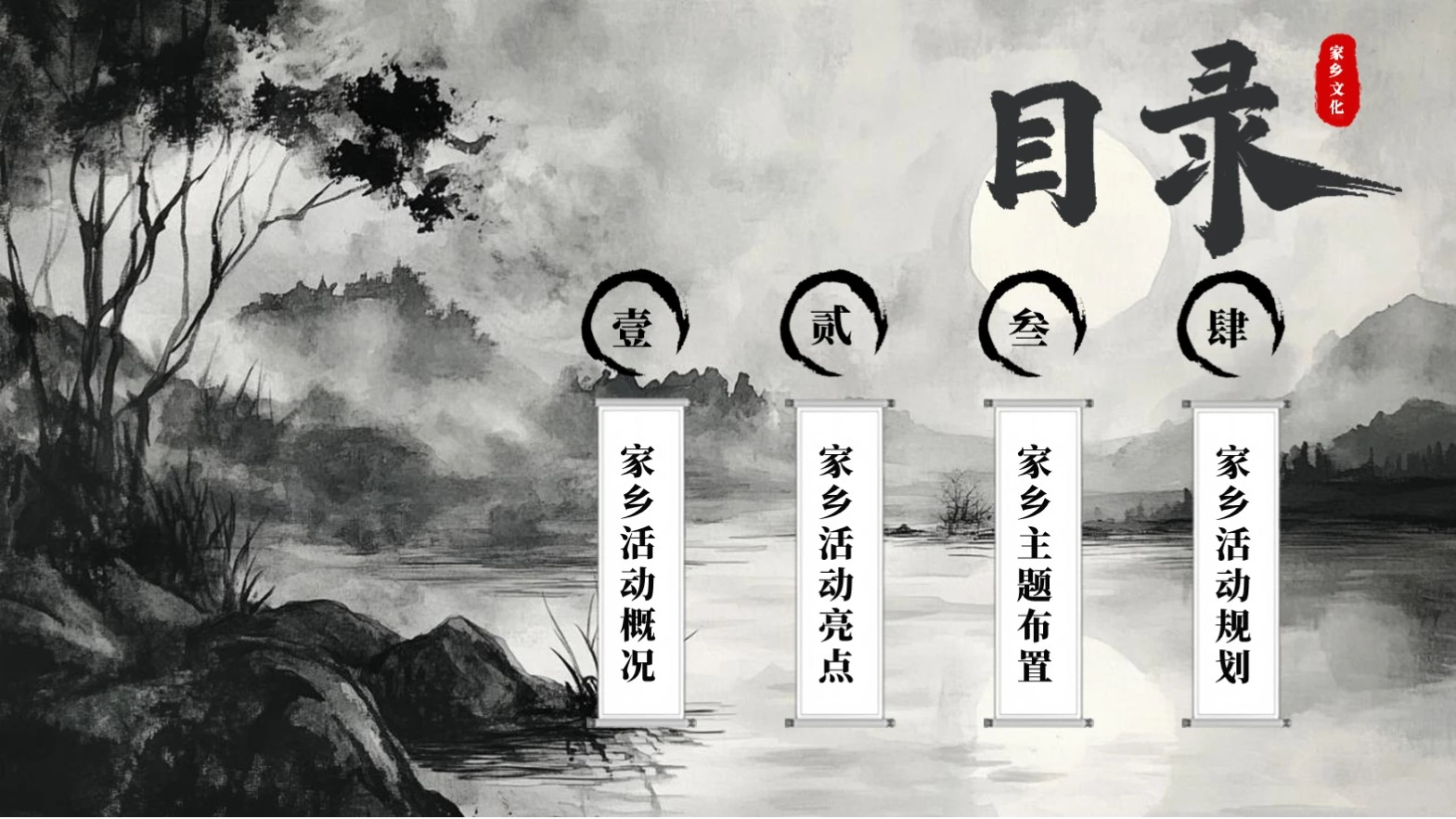 黑色中国风家乡宣传目录单页