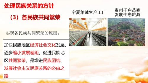7.1促进民族团结 课件(共26张PPT)