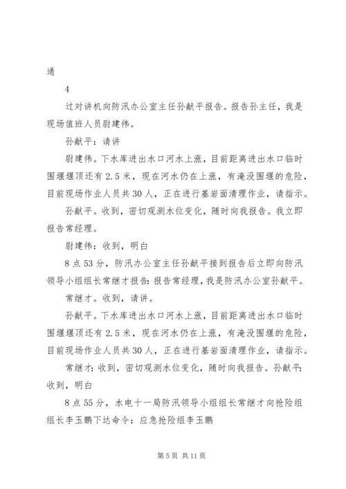 防洪演练预案方案20XX年 (5).docx