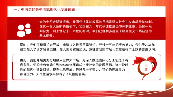 建设社会主义现代化强国专题党课PPT