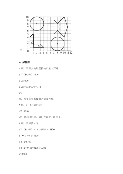 小学数学六年级上册期末考试试卷（培优b卷）.docx