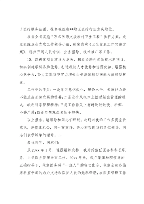 医务科长述职报告