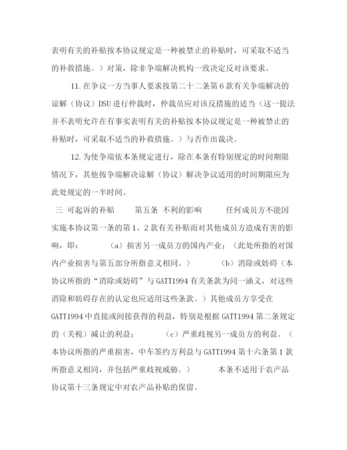 2023年补贴与反补贴措施协议.docx