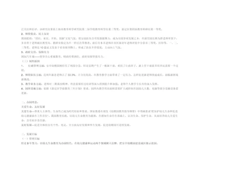 安亭幼儿园五年发展综合规划.docx