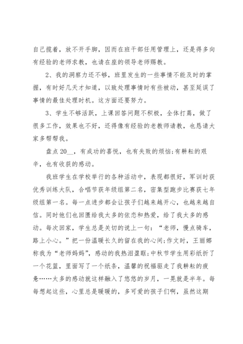 农村初中班主任经验分享发言稿范文（6篇）.docx