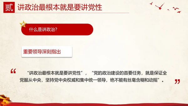 党课，全方位理解讲政治PPT模板
