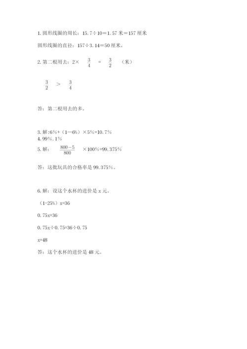 人教版六年级上册数学期末测试卷【易错题】.docx