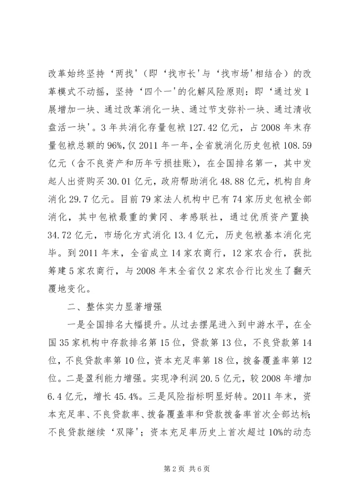 以改革促发展——培训心得体会.docx