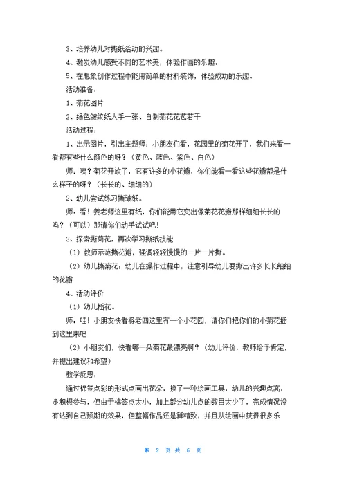 小班手工活动教案（10篇）