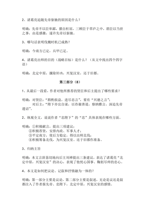 九下语文第23课《出师表》精品实用高效教学设计