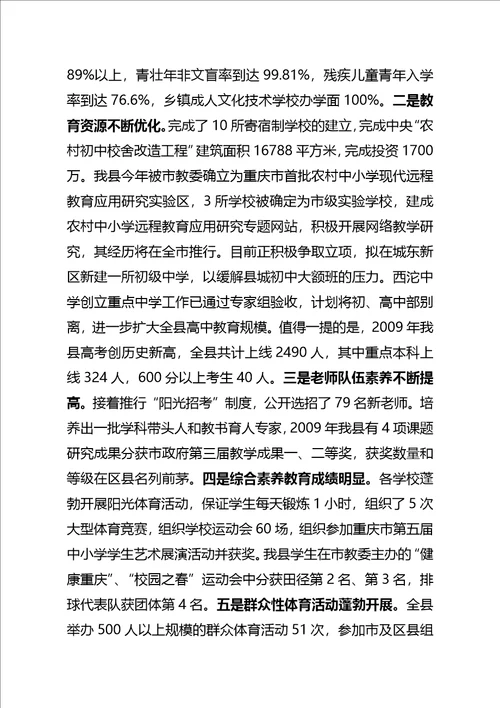 石柱县年度社会事业发展调研报告