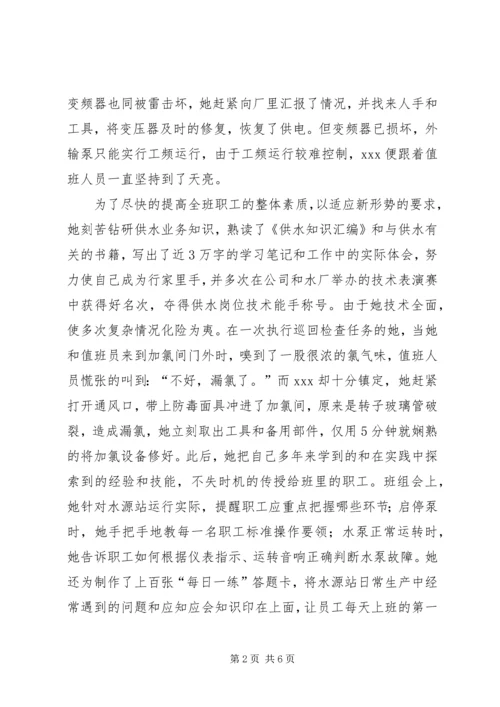 供水行业基层水源站站长事迹 (6).docx