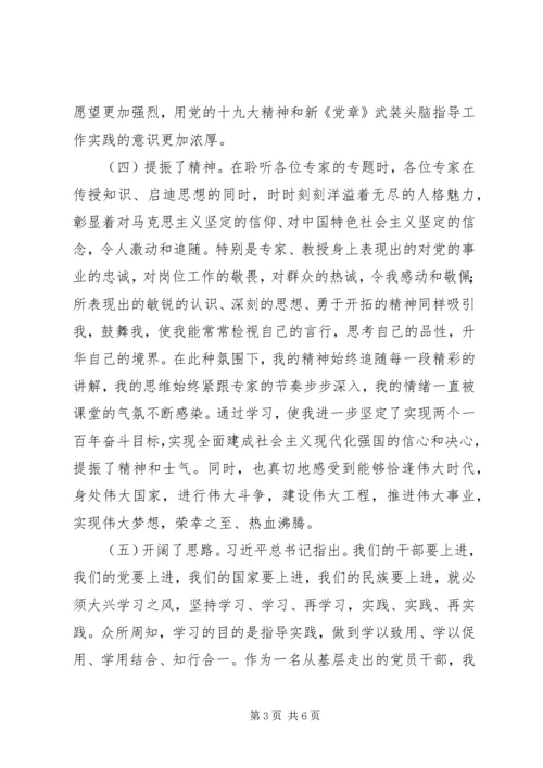培训体会-党校长参加十九大精神研修班学习心得.docx