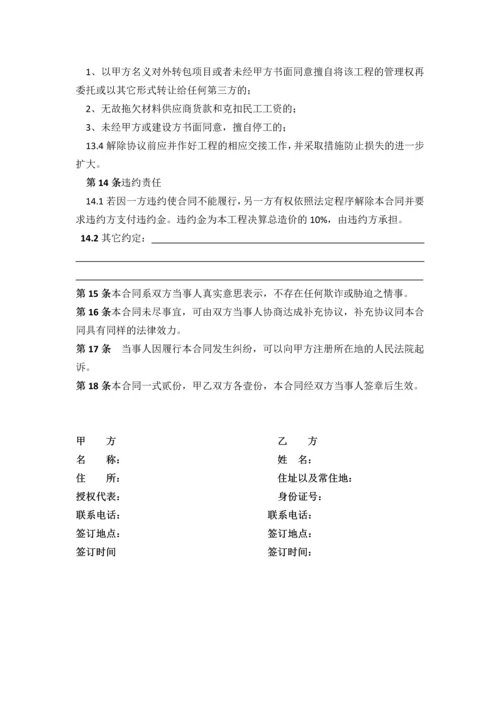 工程项目管理协议书.docx