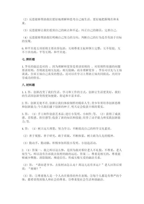 部编版六年级下册道德与法治期末测试卷a4版打印.docx