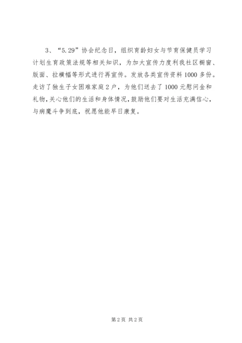 年度社区计划生育工作总结 (2).docx