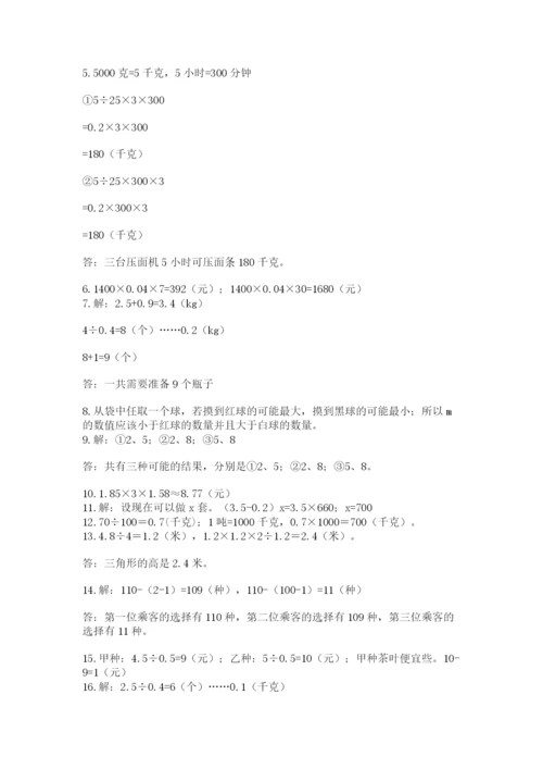 小学五年级数学应用题大全参考答案.docx