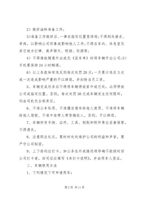 公司公车管理使用规定范文.docx