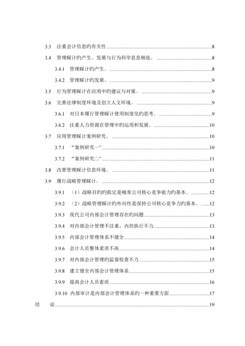 现代企业会计新版制度与会计管理模式.docx