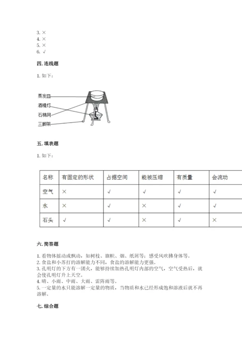 教科版小学三年级上册科学期末测试卷【基础题】.docx