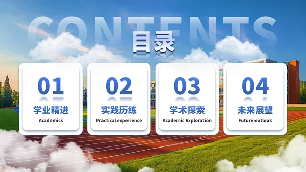 蓝色学术风毕业答辩通用PPT模板
