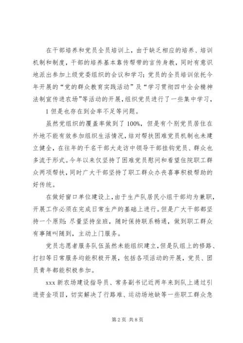 服务型党组织建设调研报告 (5).docx