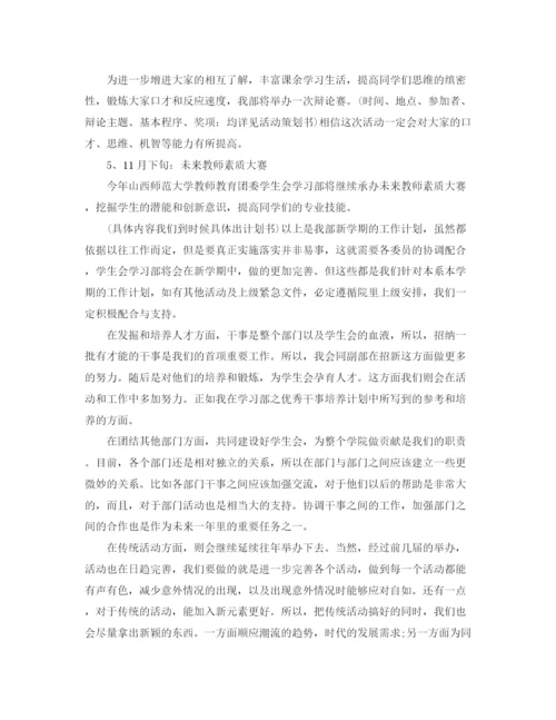 精编之学生会部门工作计划范文【三篇】.docx