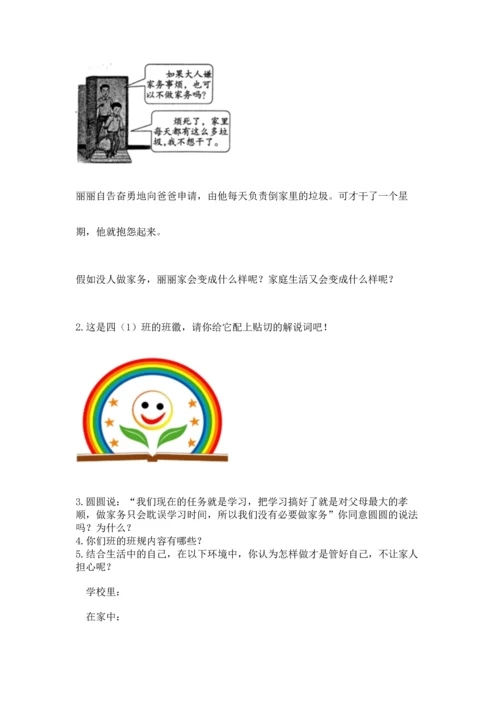 部编版四年级上册道德与法治期中测试卷带答案（黄金题型）.docx
