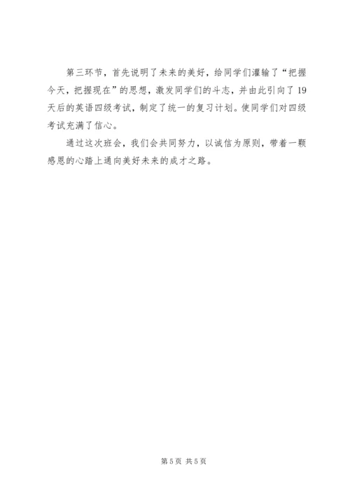 关于主题班会的宣传稿3篇.docx