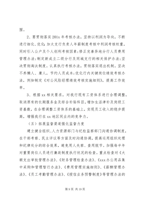 纪检监察工作计划精选多篇.docx