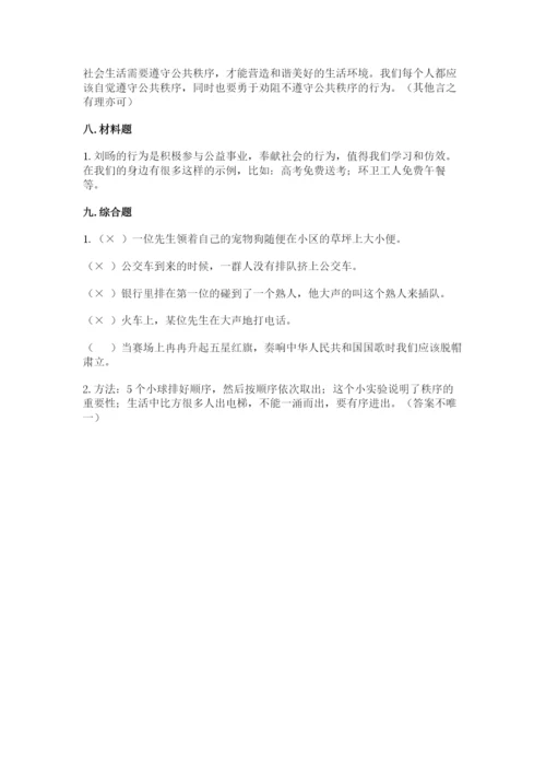 部编版五年级下册道德与法治第二单元《公共生活靠大家》测试卷下载.docx