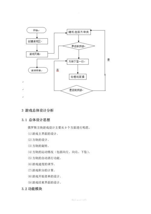 基于Android的俄罗斯方块的设计与实现.docx