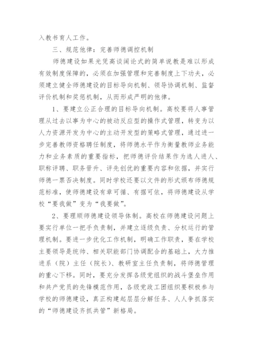 关于师德论文.docx