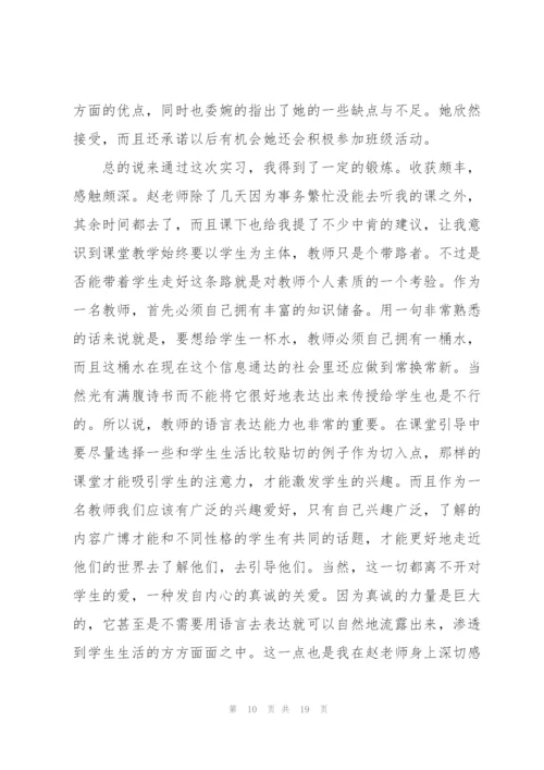 教师教育实习总结5篇.docx